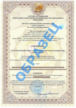 Разрешение на использование знака Сыктывкар Сертификат ГОСТ РВ 0015-002
